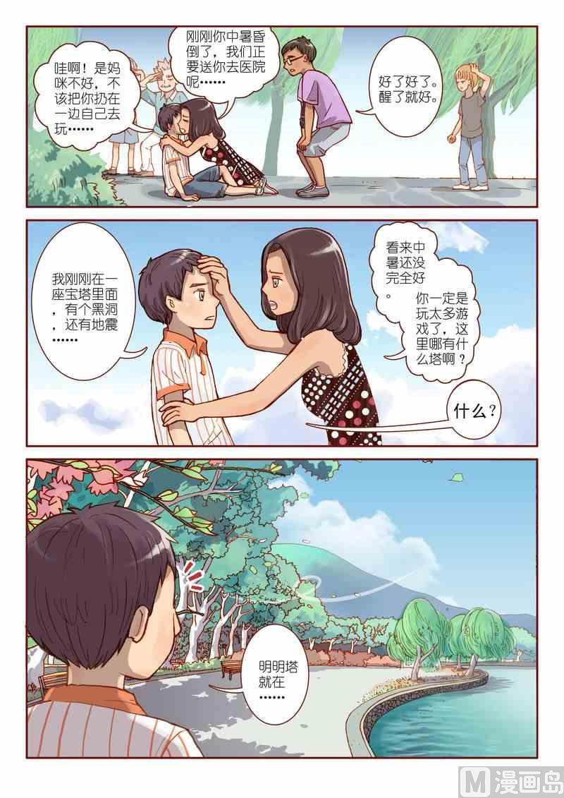 《灵魂攻略》第01话 第17页