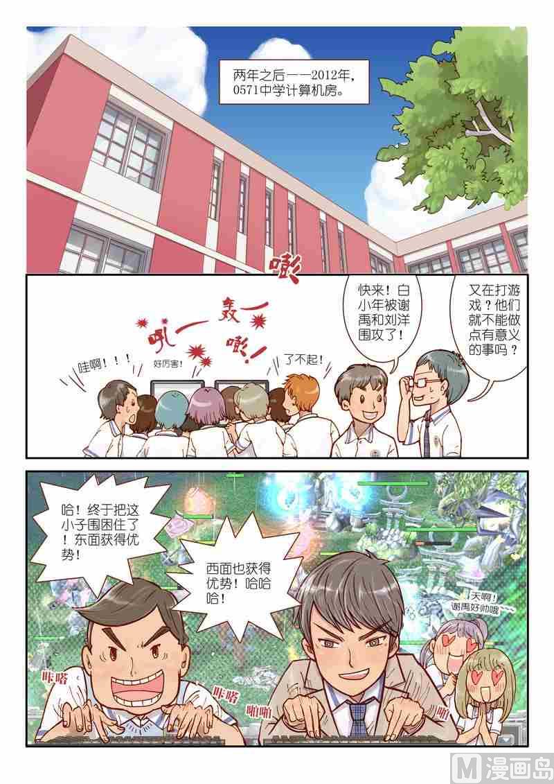 《灵魂攻略》第01话 第19页
