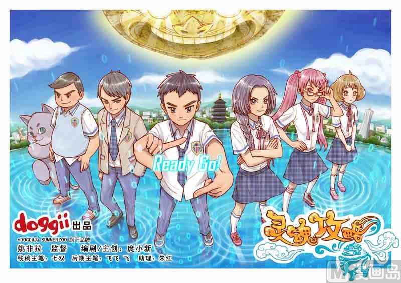 《灵魂攻略》第01话 第1页