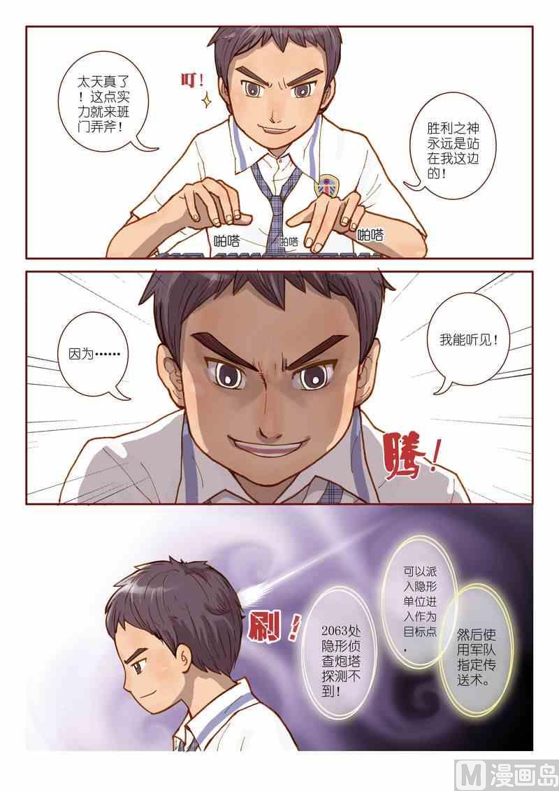《灵魂攻略》第01话 第20页