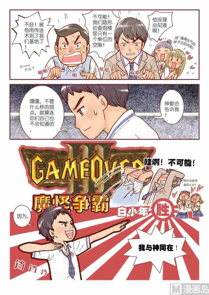 《灵魂攻略》第01话 第21页
