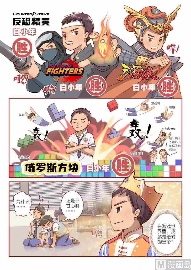 《灵魂攻略》第01话 第23页