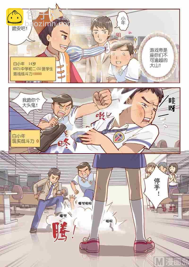 《灵魂攻略》第01话 第24页