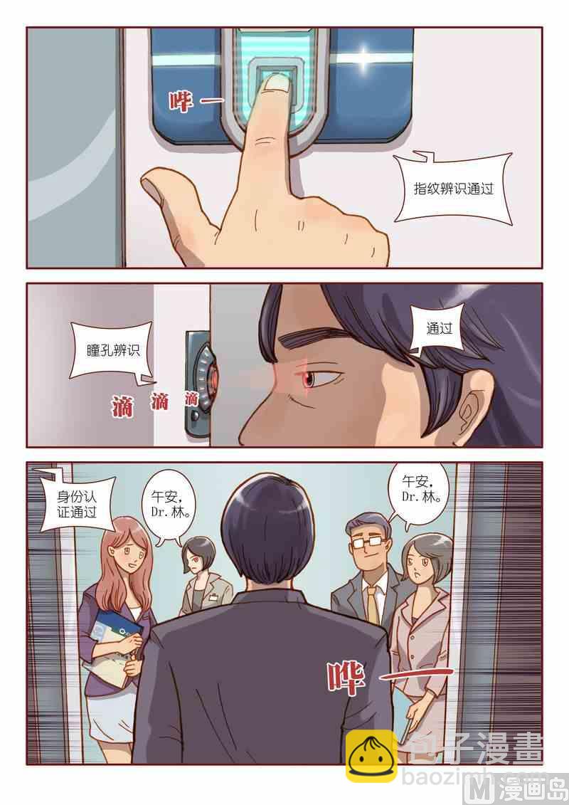 《灵魂攻略》第01话 第2页