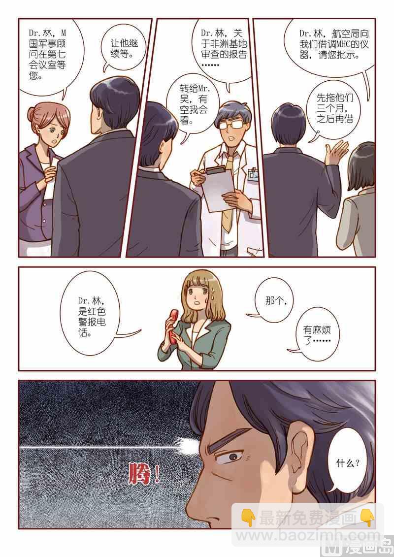 《灵魂攻略》第01话 第3页