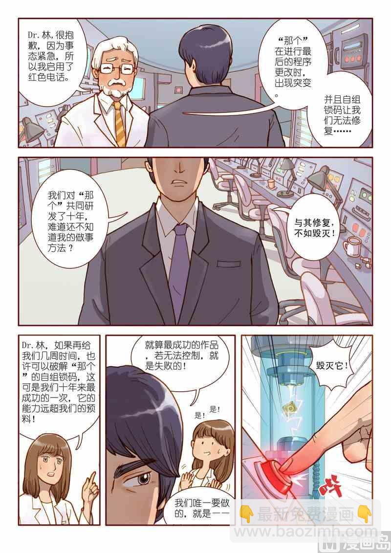 《灵魂攻略》第01话 第5页