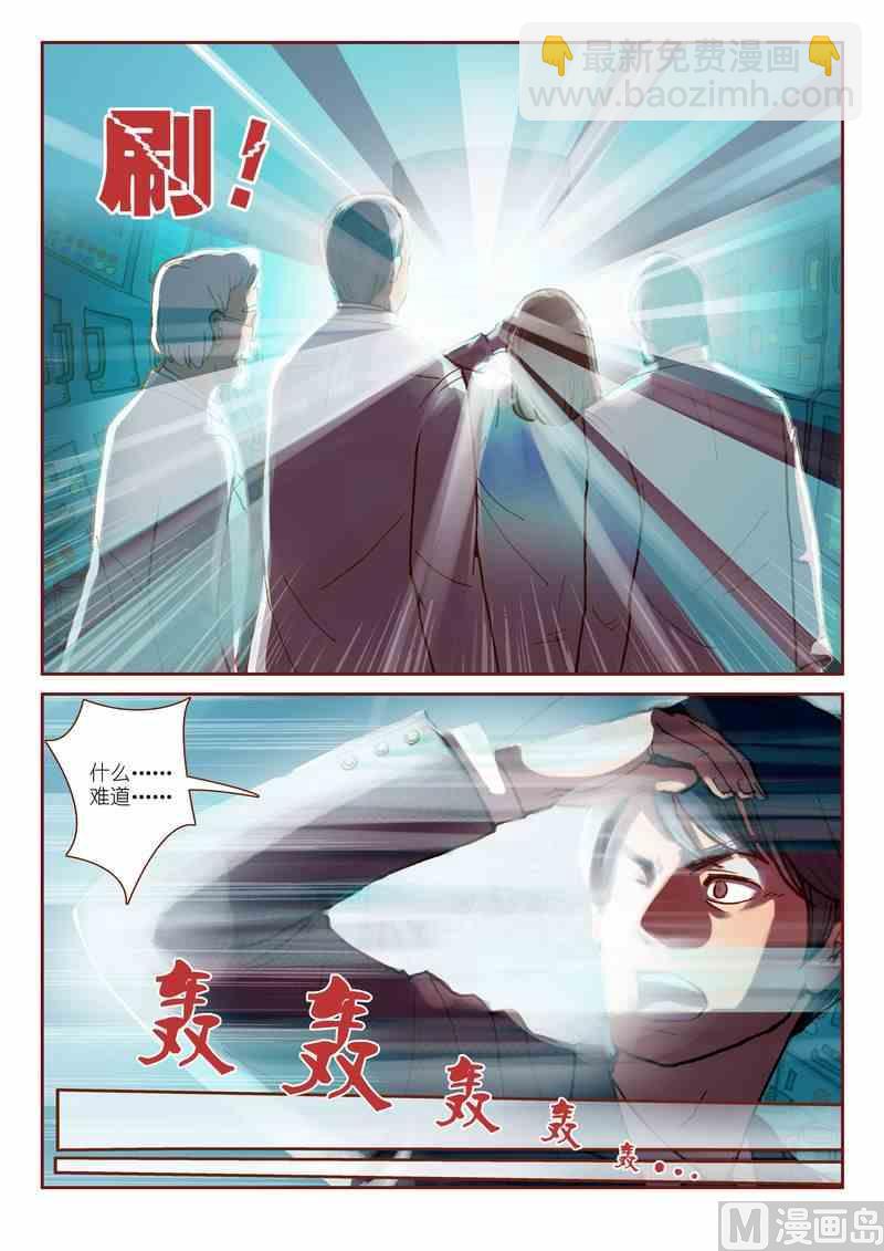 《灵魂攻略》第01话 第6页