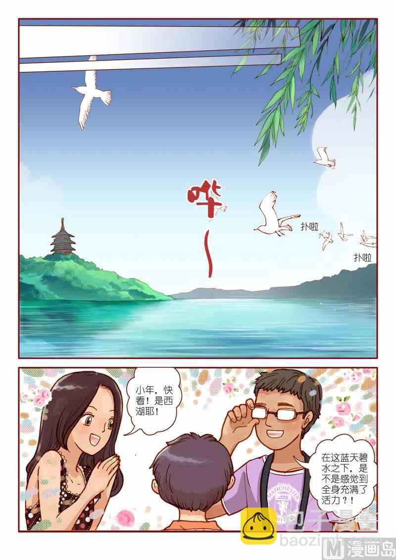 《灵魂攻略》第01话 第7页