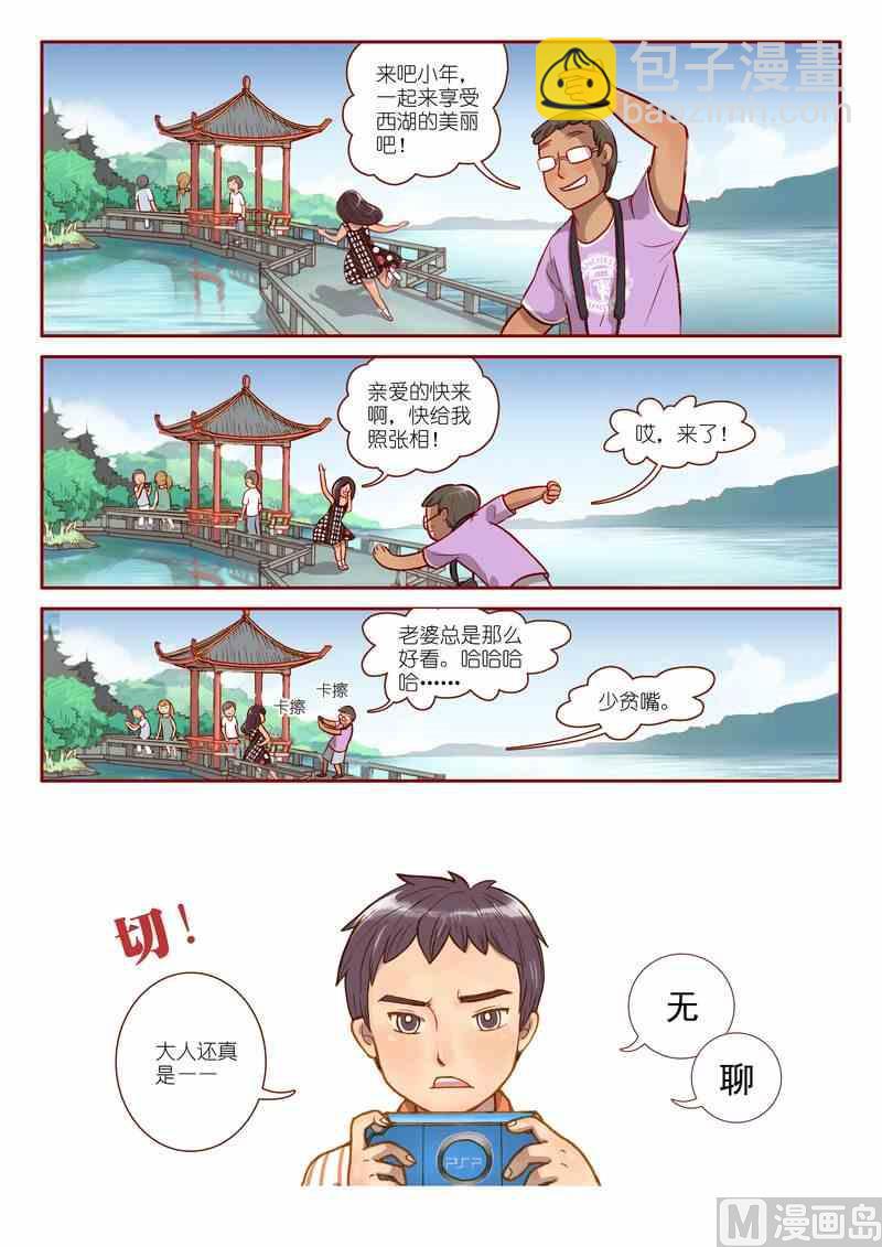 《灵魂攻略》第01话 第8页