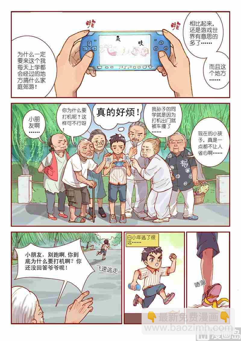 《灵魂攻略》第01话 第9页
