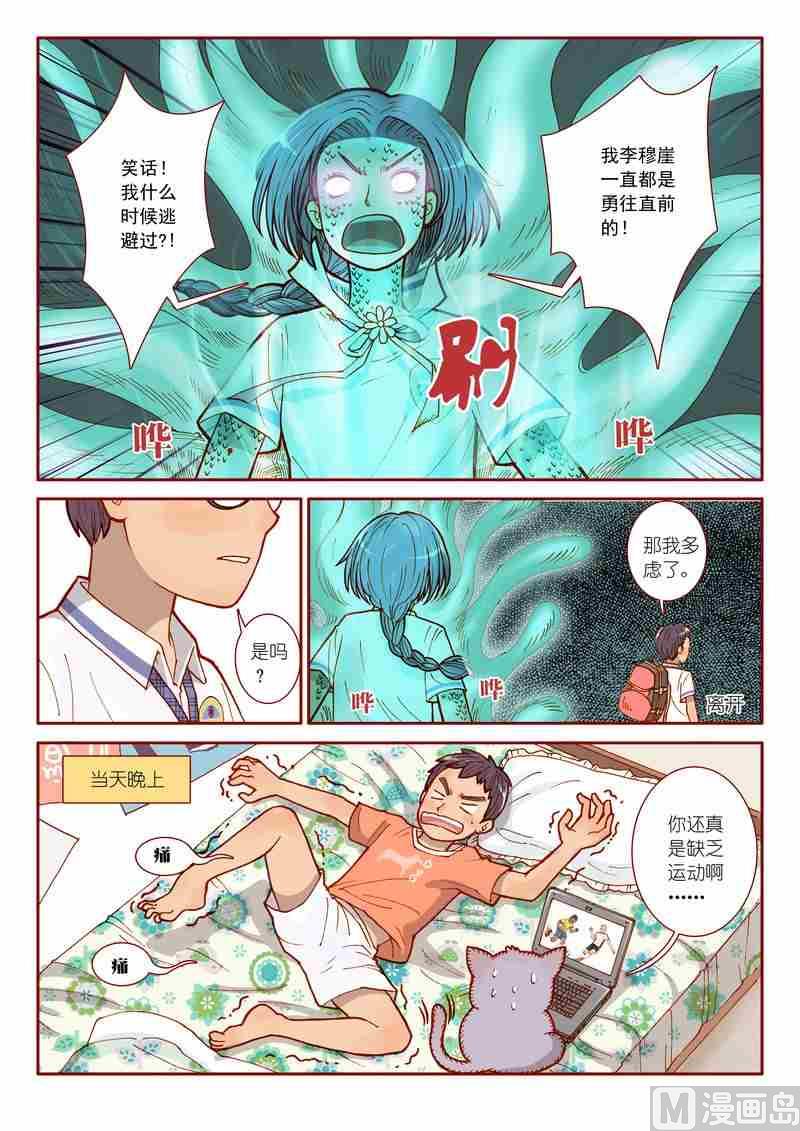 《灵魂攻略》第04话 第10页
