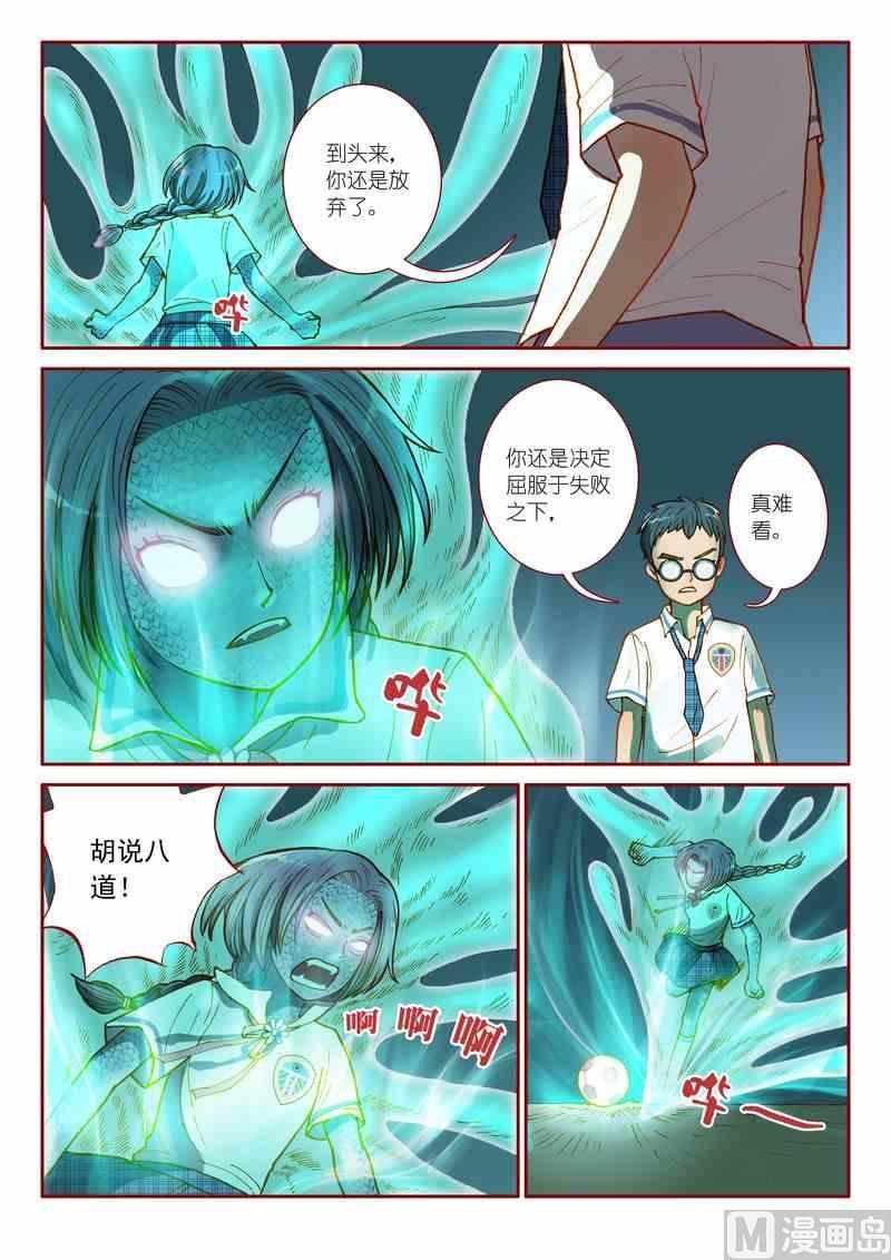 《灵魂攻略》第04话 第15页