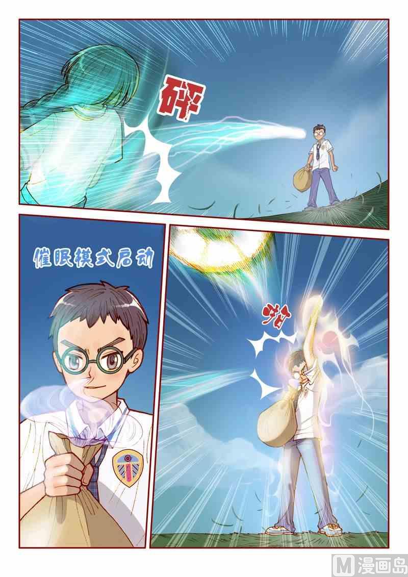 《灵魂攻略》第04话 第16页
