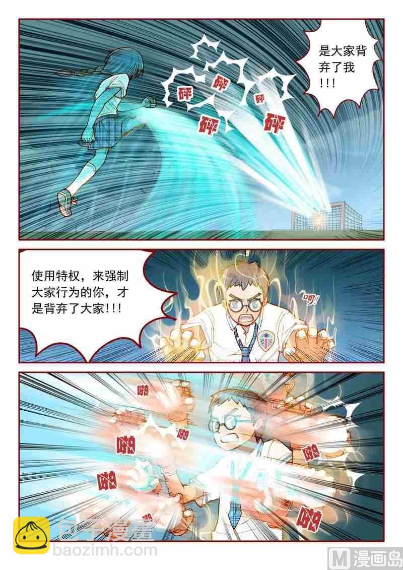 《灵魂攻略》第04话 第19页
