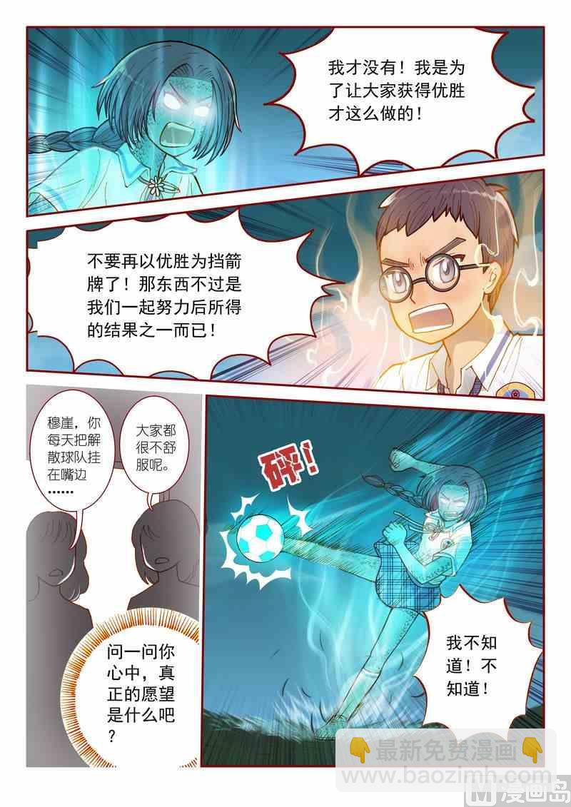《灵魂攻略》第04话 第20页