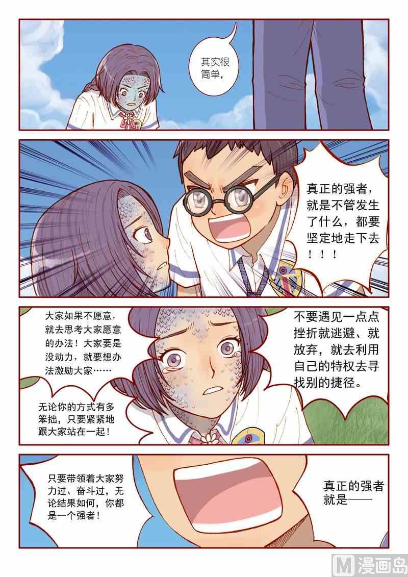 《灵魂攻略》第04话 第22页