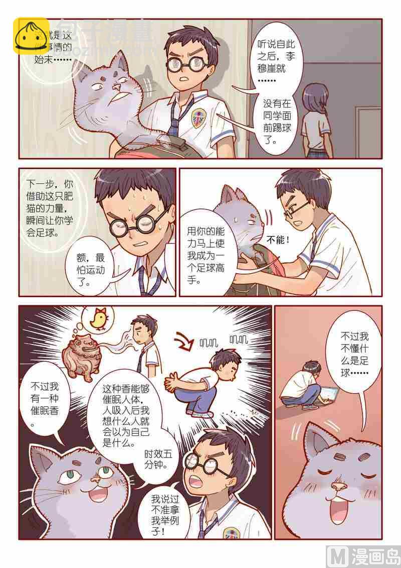 《灵魂攻略》第04话 第4页