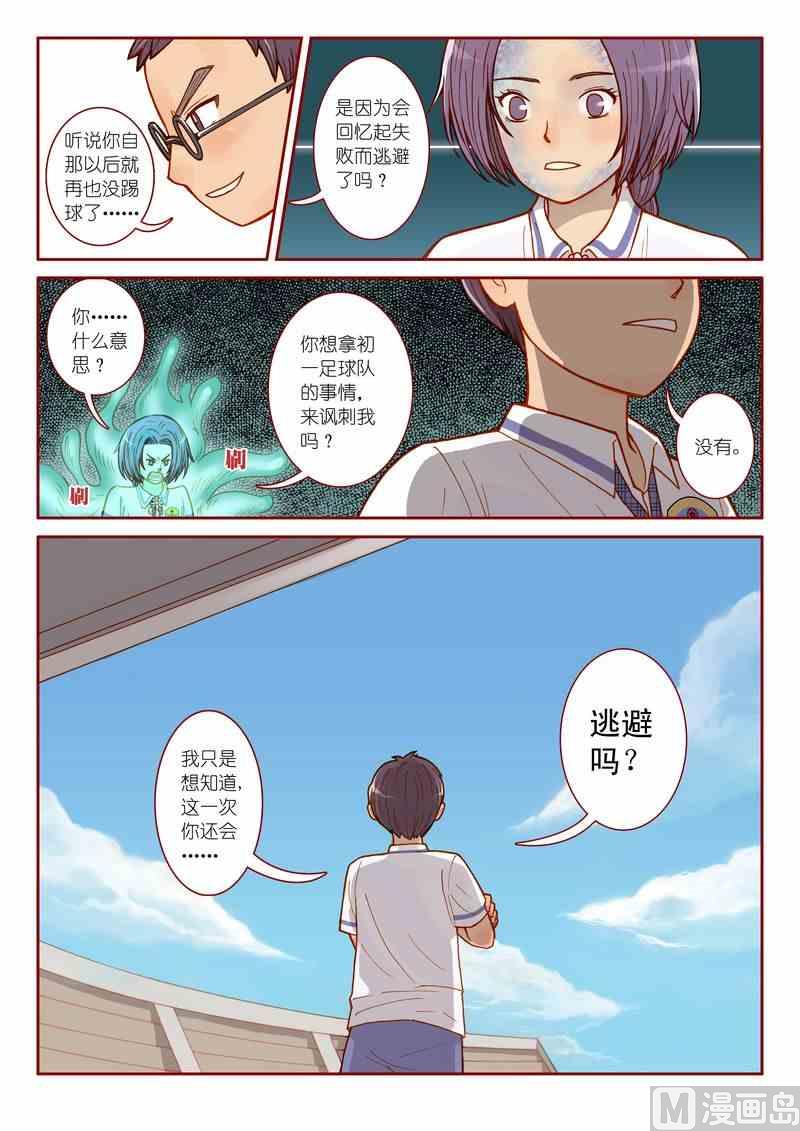 《灵魂攻略》第04话 第9页