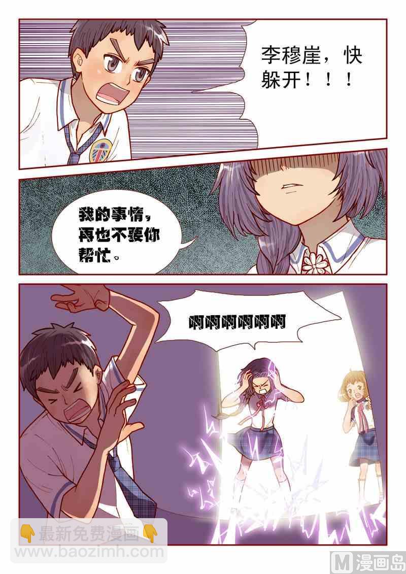 《灵魂攻略》第07话 第12页