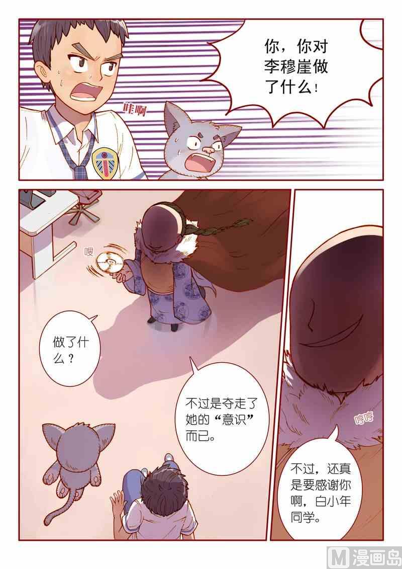 《灵魂攻略》第07话 第15页