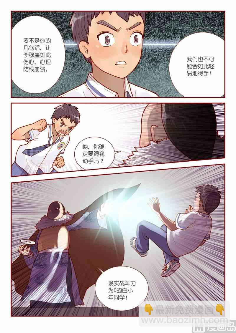 《灵魂攻略》第07话 第16页