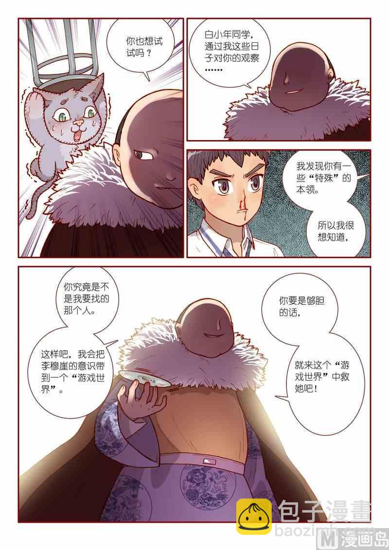 《灵魂攻略》第07话 第18页