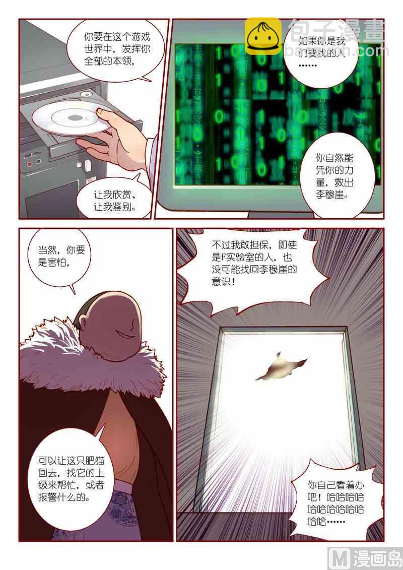 《灵魂攻略》第07话 第19页