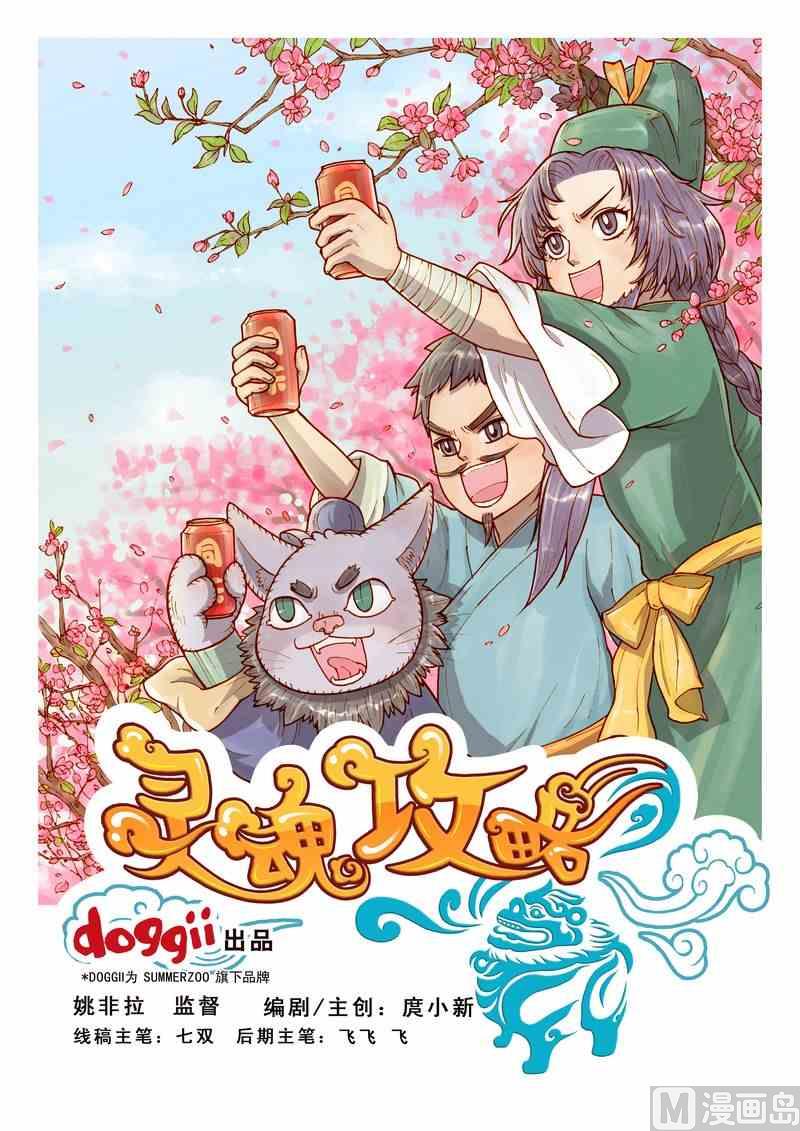 《灵魂攻略》第07话 第1页