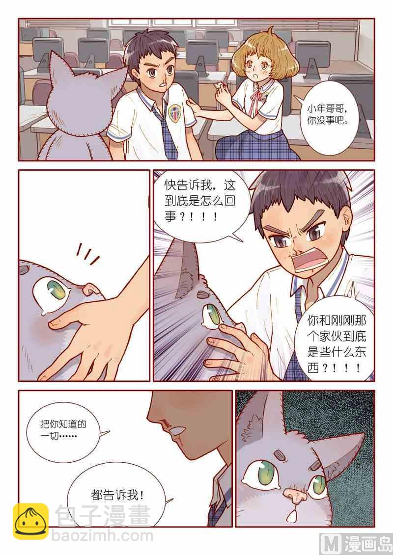 《灵魂攻略》第07话 第20页