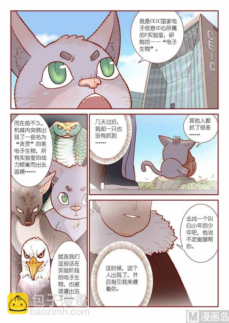《灵魂攻略》第07话 第21页