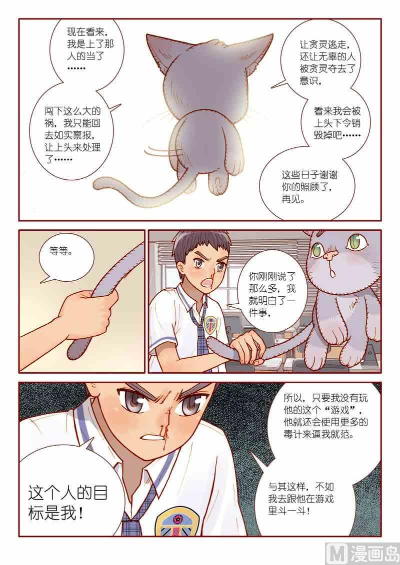 《灵魂攻略》第07话 第22页