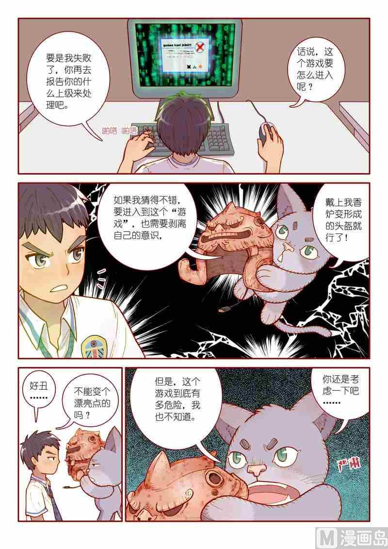 《灵魂攻略》第07话 第23页