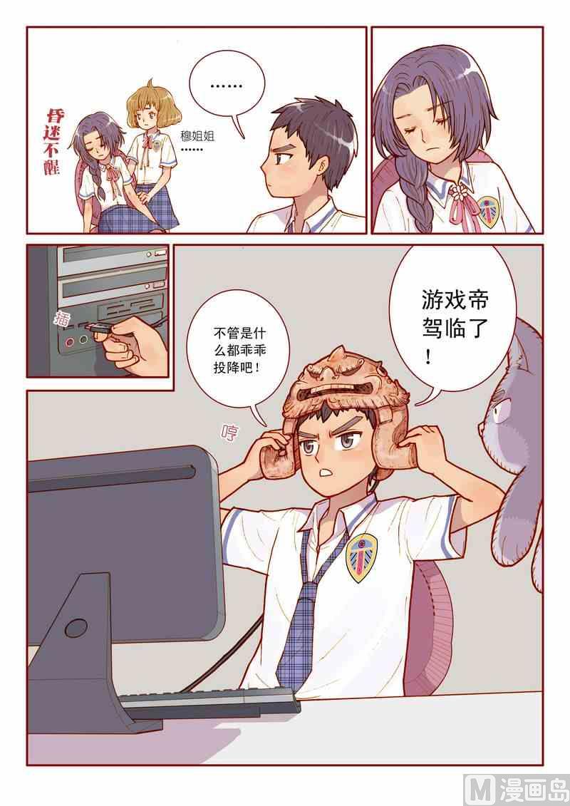 《灵魂攻略》第07话 第24页