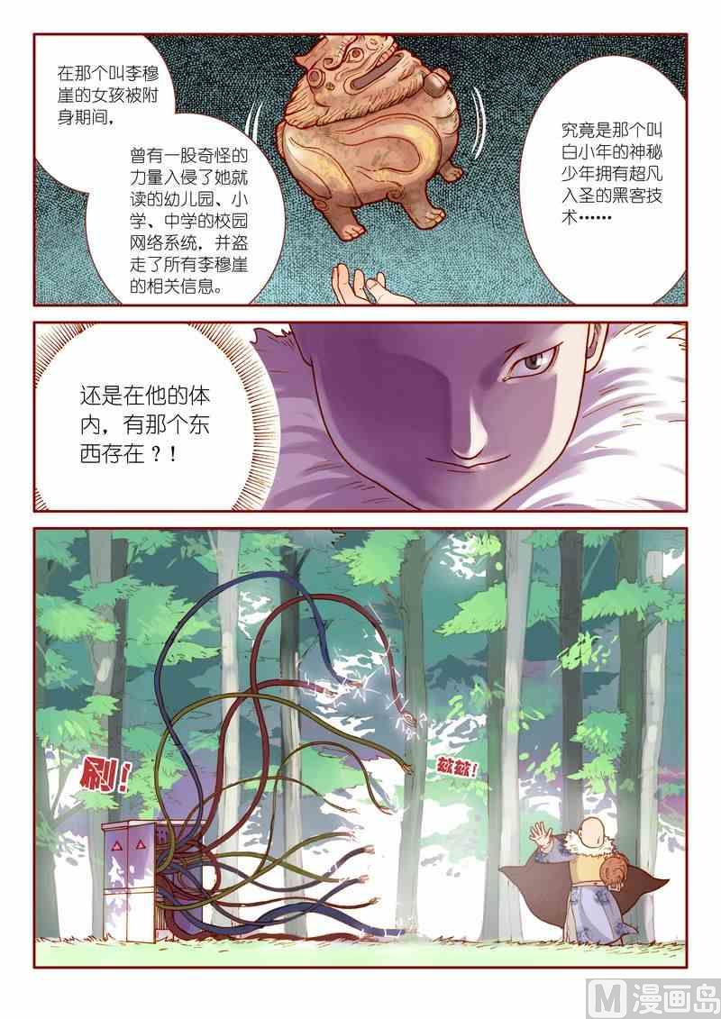《灵魂攻略》第07话 第2页