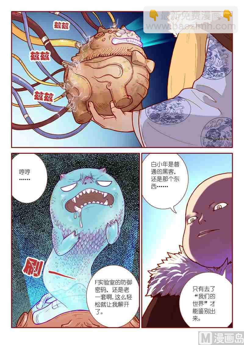 《灵魂攻略》第07话 第3页