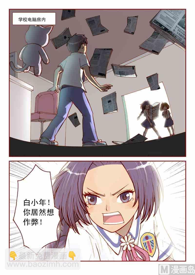 《灵魂攻略》第07话 第5页