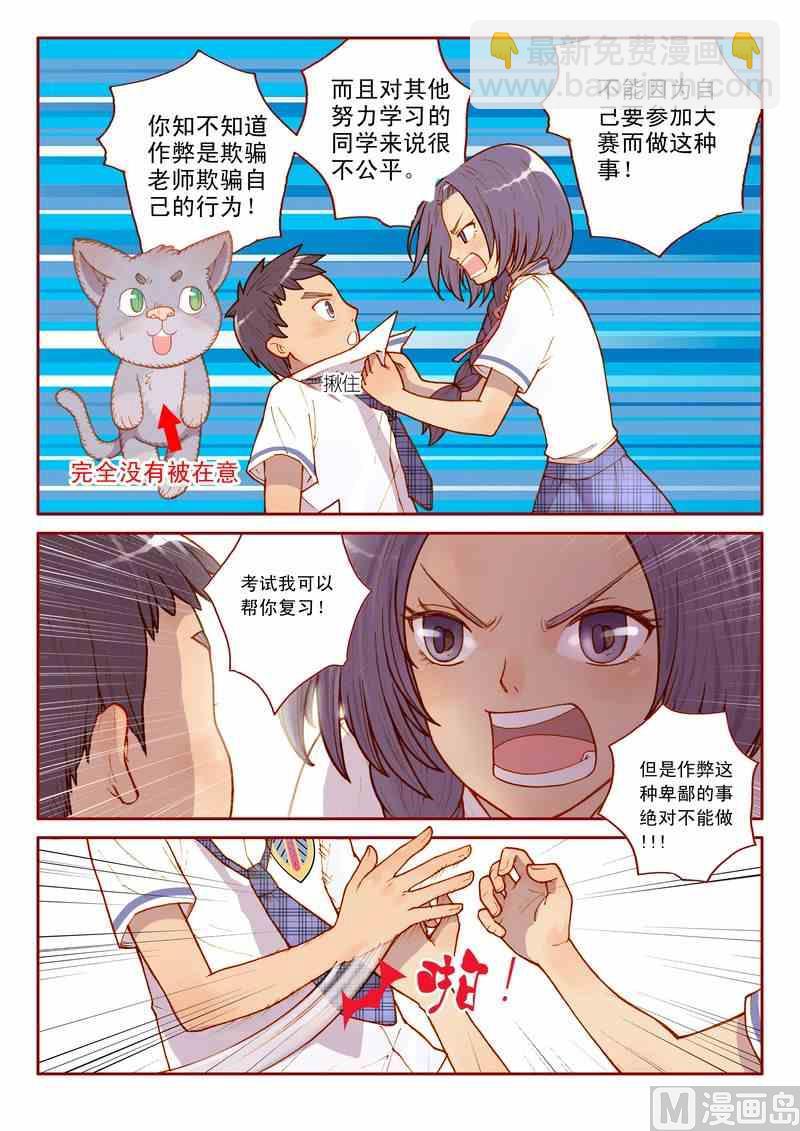 《灵魂攻略》第07话 第6页
