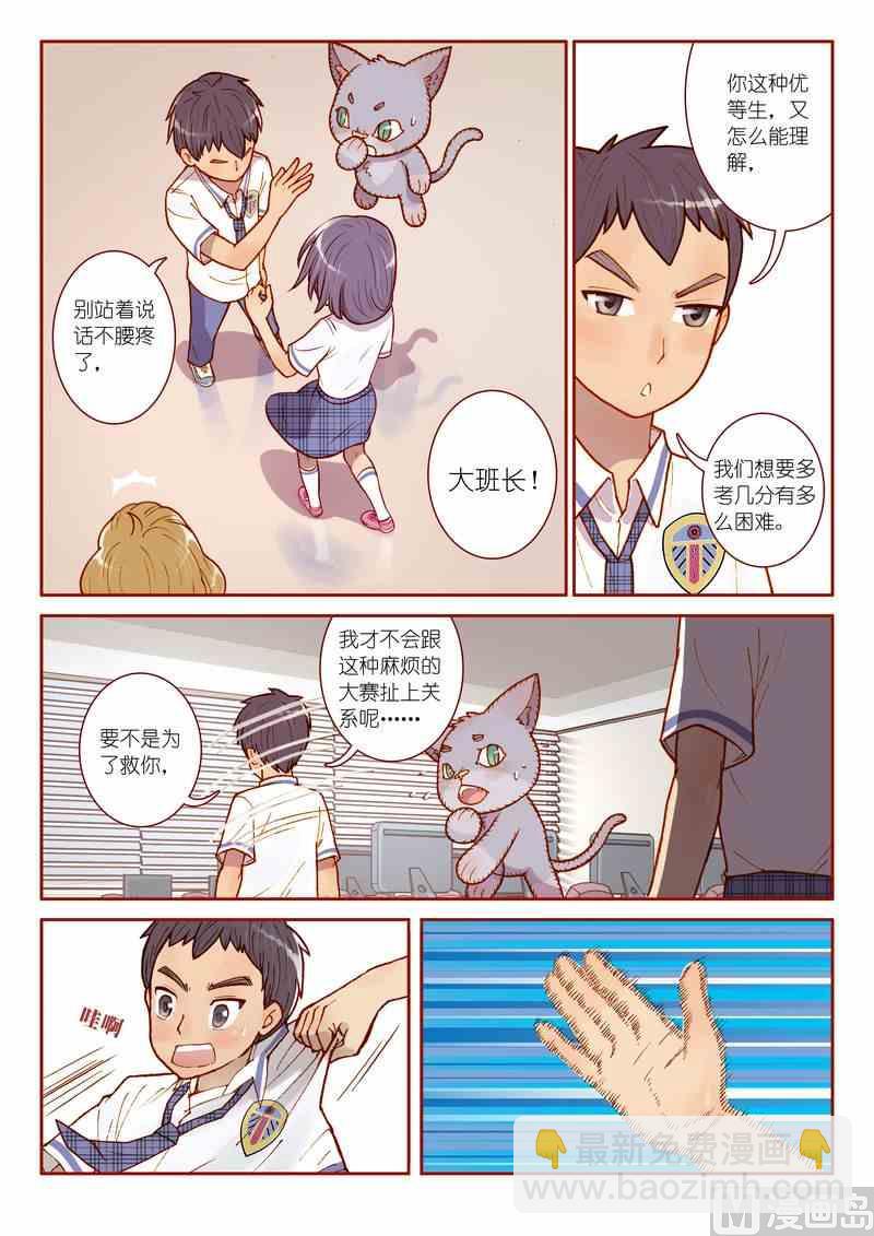 《灵魂攻略》第07话 第7页