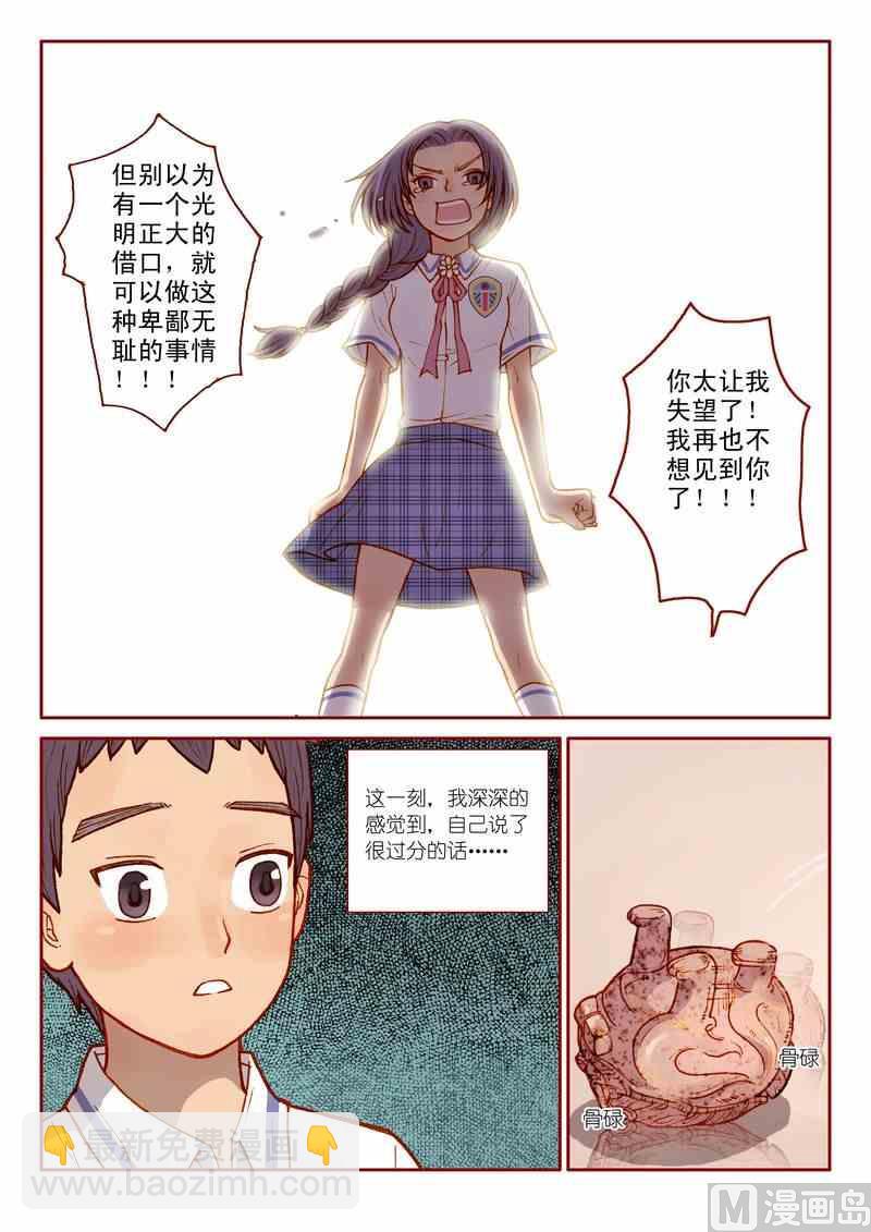 《灵魂攻略》第07话 第9页