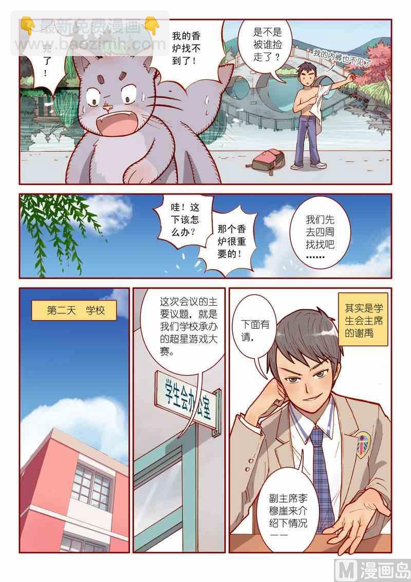 《灵魂攻略》第06话 第10页