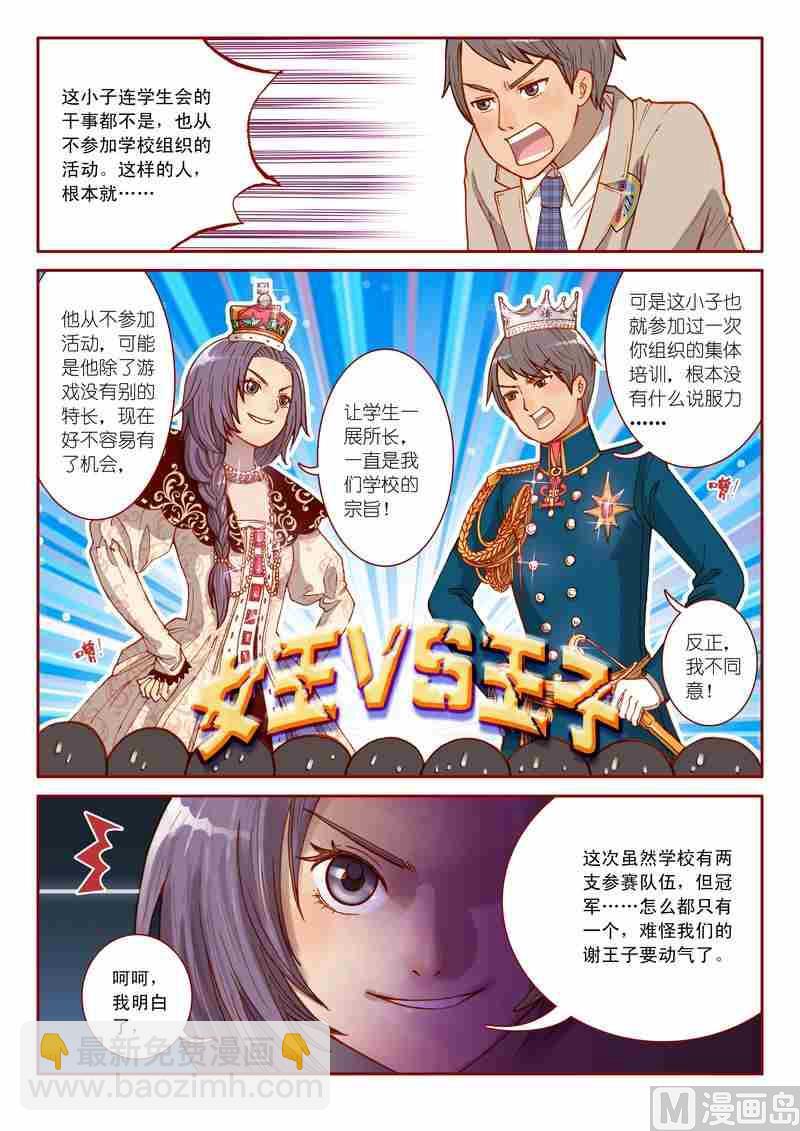 《灵魂攻略》第06话 第12页
