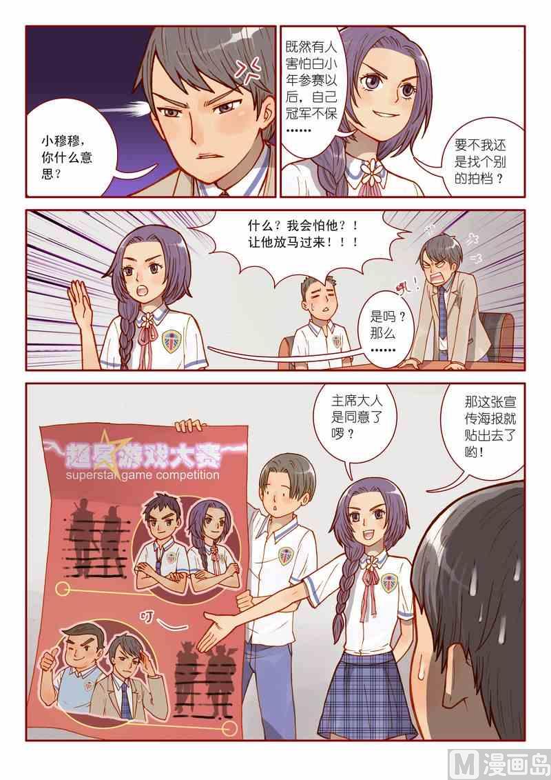 《灵魂攻略》第06话 第13页