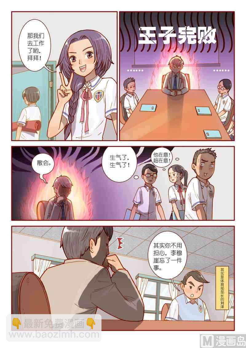 《灵魂攻略》第06话 第14页
