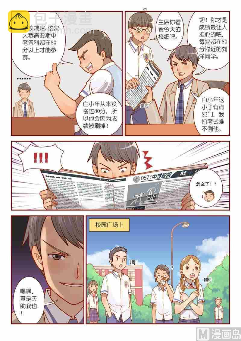 《灵魂攻略》第06话 第15页