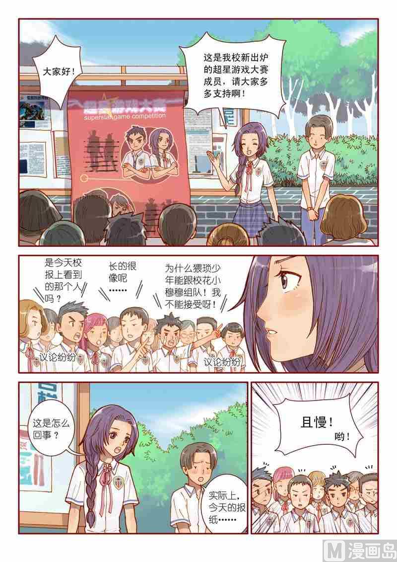 《灵魂攻略》第06话 第16页
