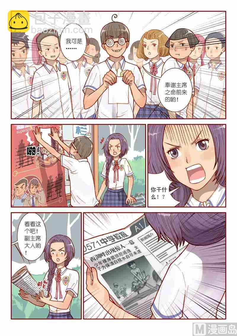 《灵魂攻略》第06话 第17页