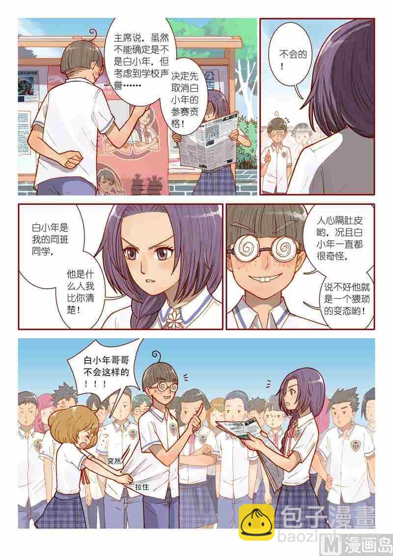 《灵魂攻略》第06话 第18页