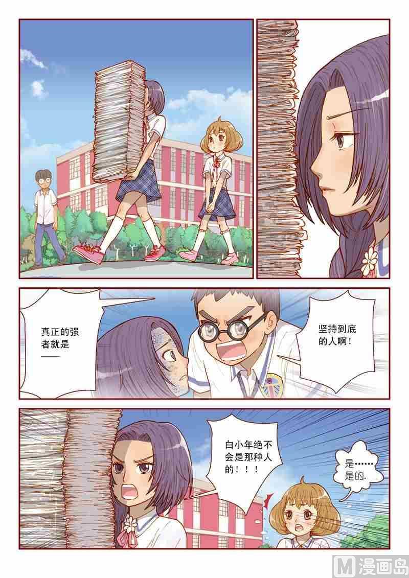 《灵魂攻略》第06话 第21页