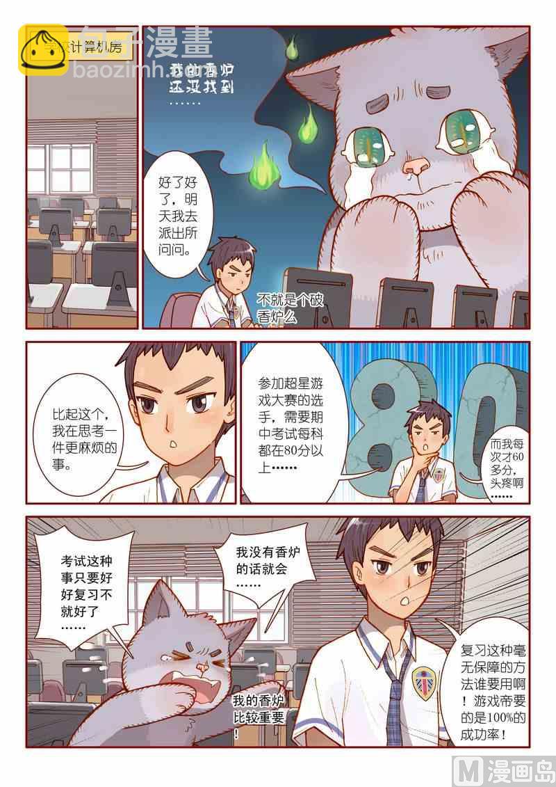 《灵魂攻略》第06话 第22页