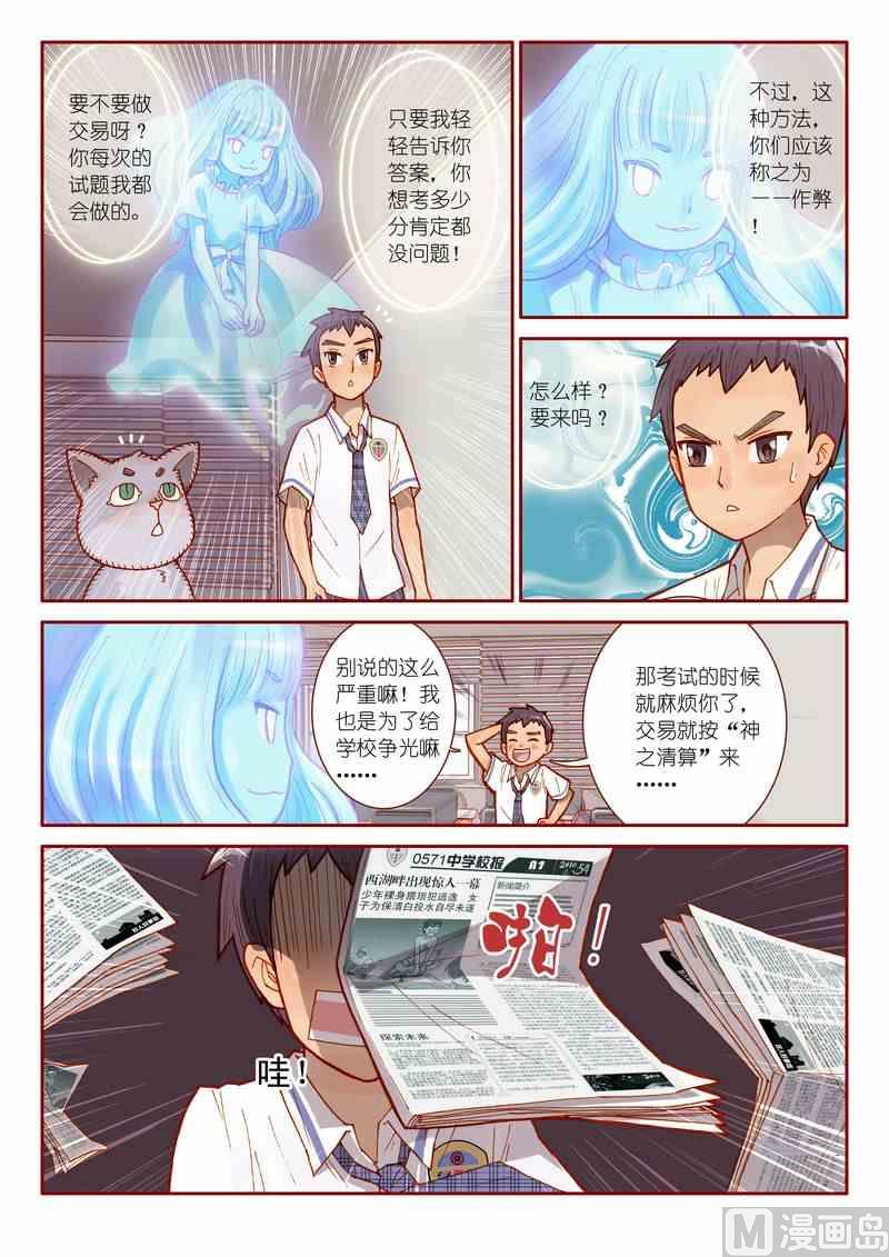 《灵魂攻略》第06话 第23页